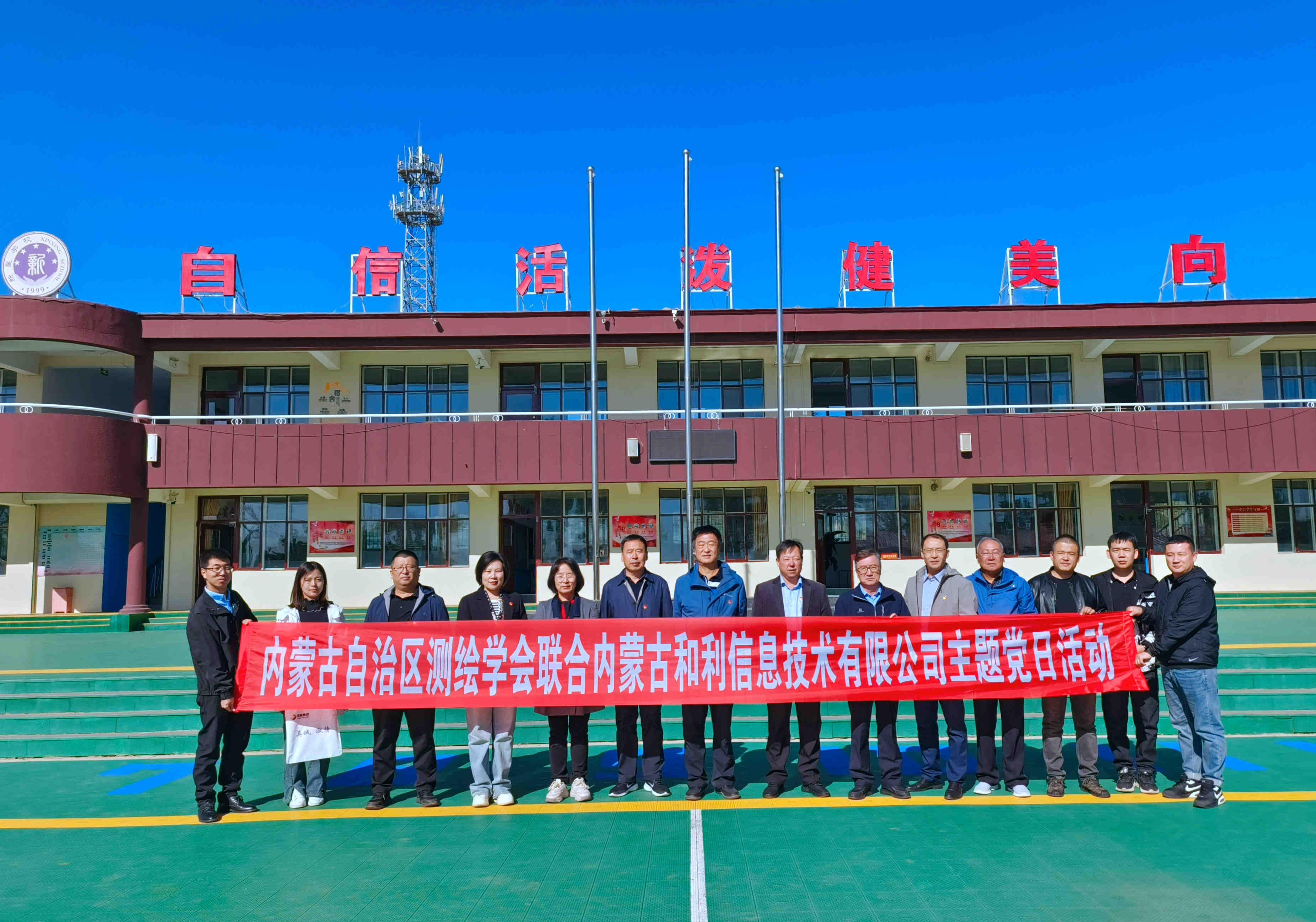 內蒙古自治區(qū)測繪學會聯合內蒙古和利信息技術有限公司開展主題黨日活動